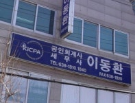 세무사우종환세무법인라인 | 이동환세무회계사무소