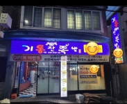 기통찬족발창원내서점 | 기통찬족발 창원내서점