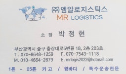 알엠로지스틱㈜ | 엠알로지스틱스
