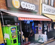토야매점농산물직판장 | 양곡직매점