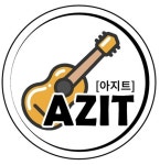 연수아지트기타연습실 | 기타치는 아지트