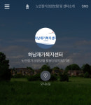 하남재가복지센터 시설 사진