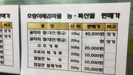 삽다리농산물판매장 | 호랑이배꼽마을 농산물 판매장