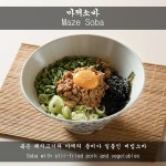 멘야산다이메