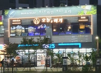 엘에이(LA)코코보일링&오늘,여기 | LA코코보일링&오늘,여기