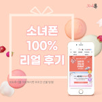 소녀폰 인천청라점