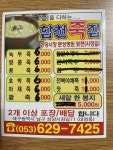 보원죽집 | 합천죽집