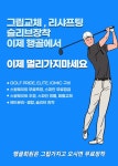 행복골프훈련소 상대원점 24시