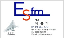 (주)전일에프엠 | 이에스에프엠