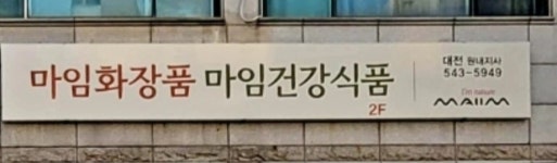 마임봄내지사 | 마임 유성원내지사