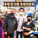 노량진수산시장복띵이수산1대게킹크랩 | 노량진수산시장 복띵이수산3 대게킹크랩전문점