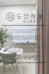 도산서재 스터디룸회의실