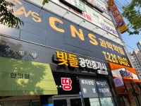 씨엔에스CNS과학학원 | CNS과학학원