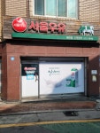 서울우유팔달외판원 - 675 | 서울우유 매탄동대리점