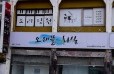 오래뜰화실