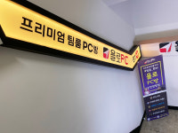 (주)쿱스토어전남 연향점 | 욜로PC방 순천연향점