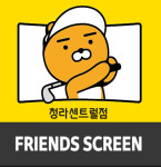 프렌즈스크린 청라센트럴점