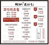 형제코다리