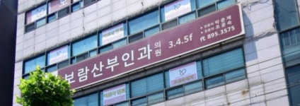 보람산부인과의원
