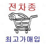 원주중고차매입센터NO.1 | 송파구중고차매매매입센터