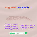 리앤터치