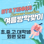 장성BTS테니스클럽 | 비티에스테니스