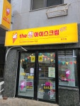 아이스크림구영리에서제일싼집 | 더싼 아이스크림 제기점