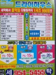 드라이하우스남악 | 드라이하우스 하남점