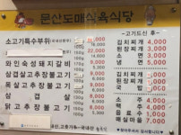 새도매식육점 | 도매식육식당