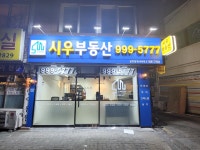 세무법인세우남동2분사무소 | 시우부동산공인중개사사무소