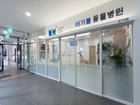 이기쁨동물병원