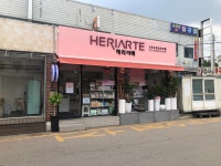 헤리아떼종합화장품 | 헤리아떼 종합화장품 서산점