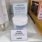 헤리아떼종합화장품 | 헤리아떼 종합화장품 서산점