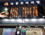 라쿵푸마라탕양주광 | 라쿵푸마라탕 김해점