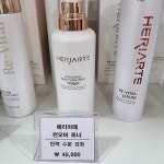 헤리아떼종합화장품 | 헤리아떼 종합화장품 서산점