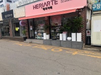 헤리아떼종합화장품 | 헤리아떼 종합화장품 서산점