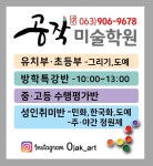 효천공작미술학원