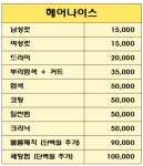 민락동나이스가이미용실 | 헤어나이스