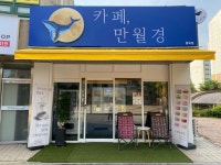 24시 무인카페 만월경 흥덕점