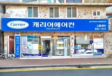 캐리어대전서남부센타 | 캐리어에어컨고흥센타