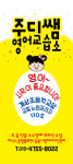 주디쌤의맘스잉글리쉬교습소 | 주디쌤영어교습소