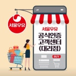 서울우유작전1동 | 서울우유 등촌1동고객센터