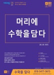 수학을담다