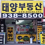 태양꽃집부동산개발용 | 태양부동산