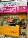 픽미픽미은빛점 | 픽미픽미꿈마을점