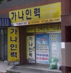 청솔인력주식회사 | 가나인력,그린청소전문