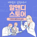 알앤디스토어
