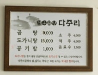 다주리한우곰탕