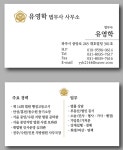 유영학법무사사무소