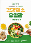의령농산유알팜건강채소 | 의령농산, 유알팜, 건강채소